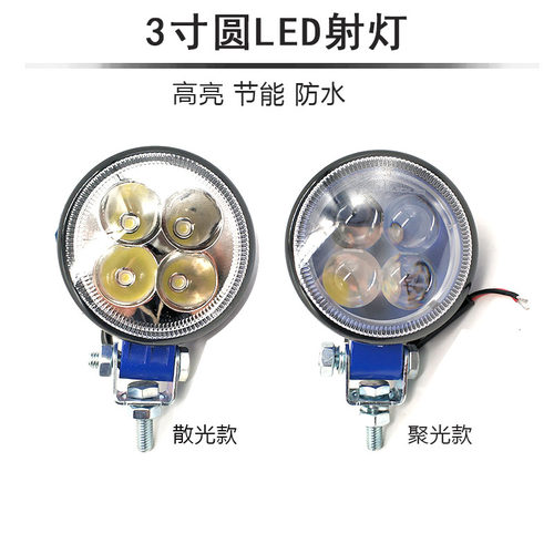 实力多3寸圆射灯12v24v汽车