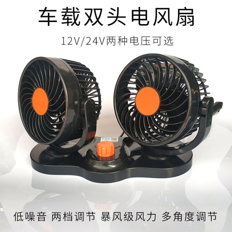 湖鑫米切尔车载风扇车用12v24v大货车大风量汽车内双头电风扇正品