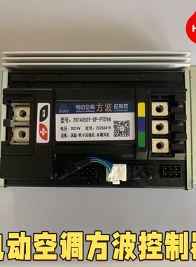 驻车空调24v控制器方波4050控制器涡旋压缩机有刷电子扇控制盒板