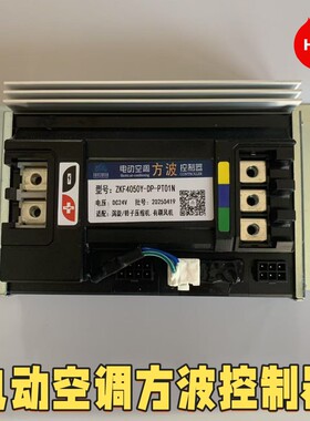 驻车空调24v控制器方波4050控制器涡旋压缩机有刷电子扇控制盒板