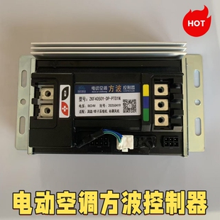 驻车空调24v控制器方波4050控制器涡旋压缩机有刷电子扇控制盒板