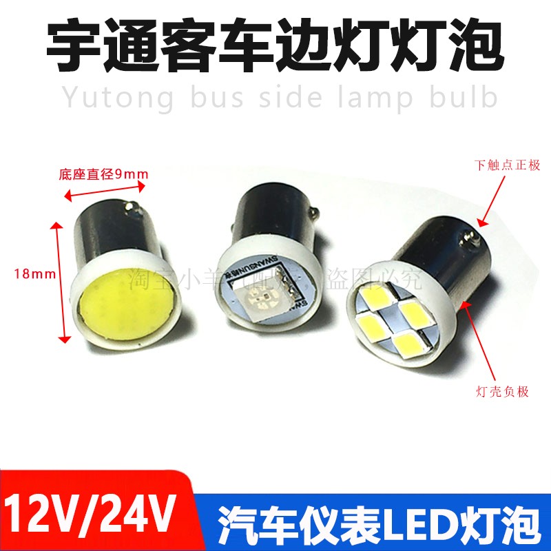 客车边灯led灯泡12v 24v汽车T8.5仪器仪表指示灯b9挂泡七彩灯泡