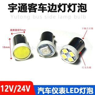 客车边灯led灯泡12v 24v汽车T8.5仪器仪表指示灯b9挂泡七彩灯泡