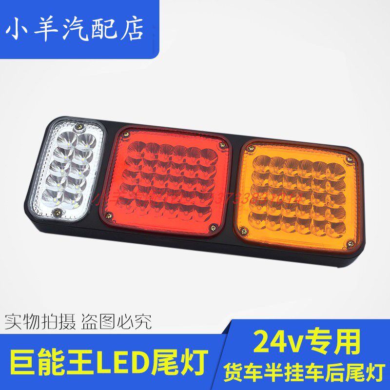 24v挂车led总成解放组合灯后尾灯