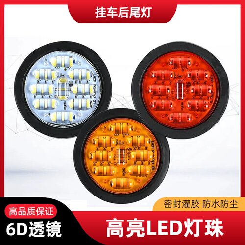 24V半挂车尾灯货车四寸倒车转向刹车灯LED超亮防水圆形