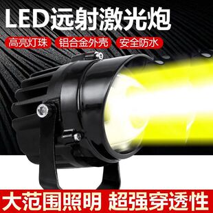 12v-80v越野车摩托车改装LED激光炮射灯超亮防水大货车远光炮灯