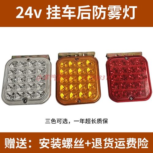 24v汽车大货车led超亮防雾灯防水电子方形挂车红雾灯警示灯刹车灯