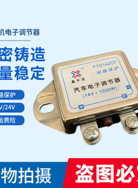 汽车发电机智能电子调节器12V24V高智能稳压器FTD142CF