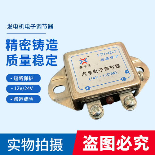 汽车发电机电子调节器12v24v