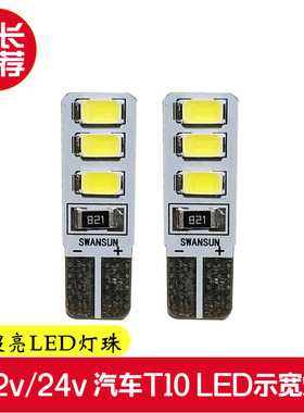 12v24vt10插泡led行车灯示宽灯