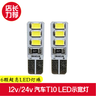 24v汽车货车led示宽灯行车小灯仪表灯泡超亮七彩爆闪t10插泡 12v