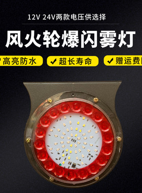 货车爆闪12v伏led防水风火轮尾灯
