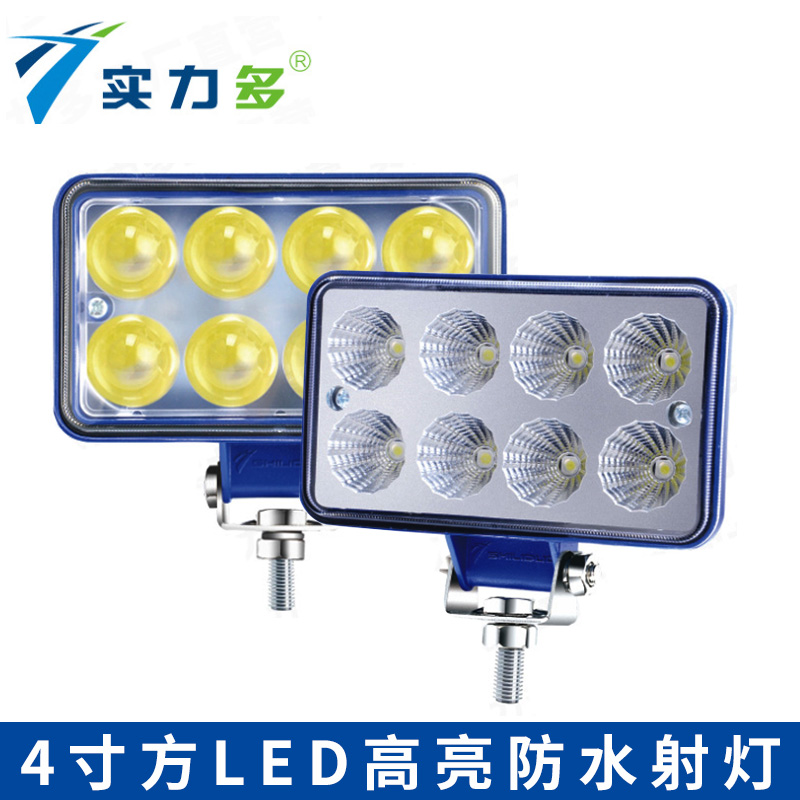 实力多led强光射灯倒车灯