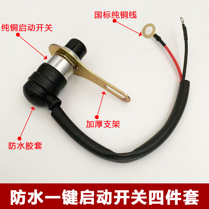 柴油发电机JK260点火开关