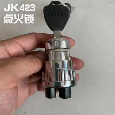 jk423改装要是三轮车用点火开关