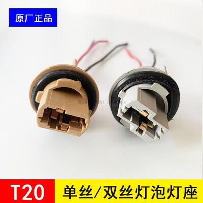 12v T20灯泡灯座纯铜汽车刹车灯日系车卤素灯灯泡座T20T15底座