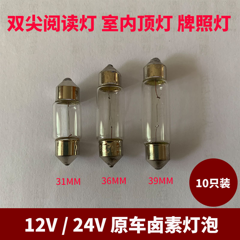 12v24v车内双尖牌照灯