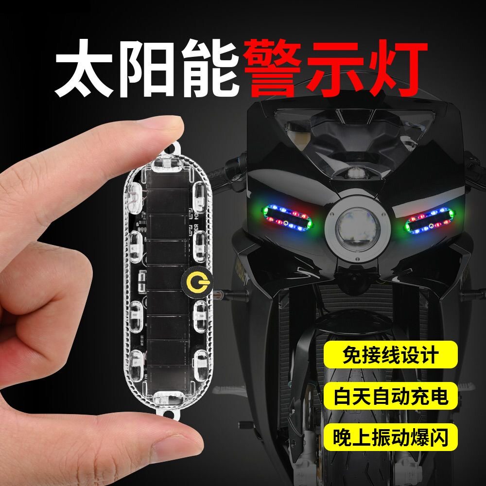 太阳能爆闪警示灯汽车货车摩托车山地车领航灯防追尾
