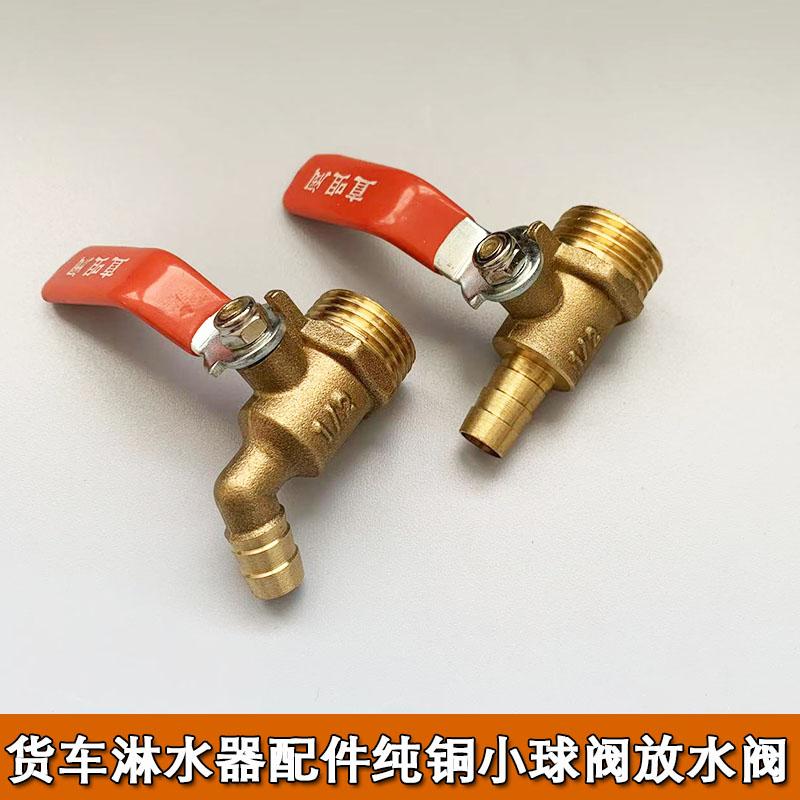 汽车货车淋水器配件纯铜