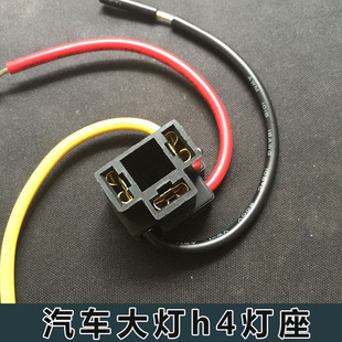 汽车大灯灯座h4灯泡座三插纯铜座远近光一体灯座