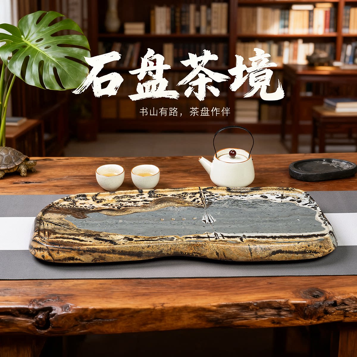 【天然国画石小号随形茶盘】高端轻奢纹理天成 茶室雅器 送礼佳选