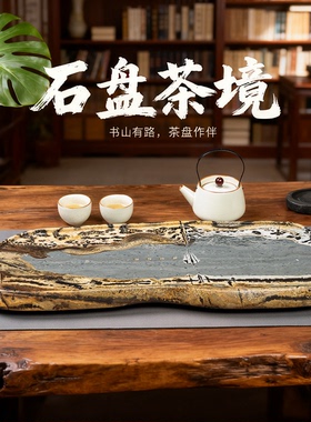 【天然国画石小号随形茶盘】高端轻奢纹理天成 茶室雅器 送礼佳选