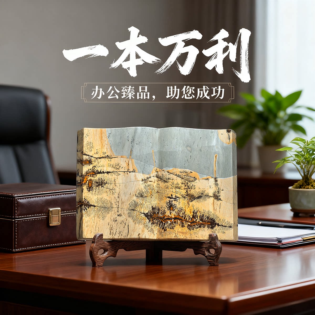 多款国画石奇石一本万利送礼茶室家居装饰中式风水摆件GXS81-120