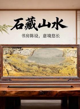 国画石石材摆件中式客厅上漆