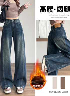 花漾秋冬季加绒加厚水洗复古阔腿牛仔裤女美式宽松显瘦垂感直筒拖