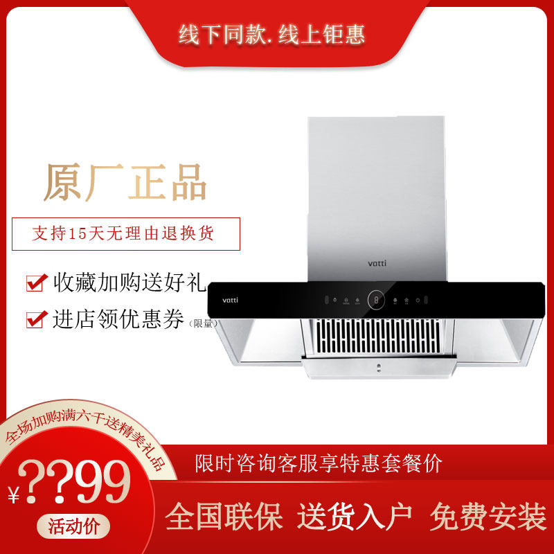 Vatti/华帝E660BZS抽油烟机大吸力智能挥手控制变频自清