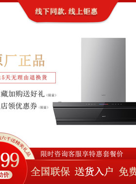 Vatti/华帝 CXW-200-E6090HS家用油烟机30立方智能变频联动大吸力