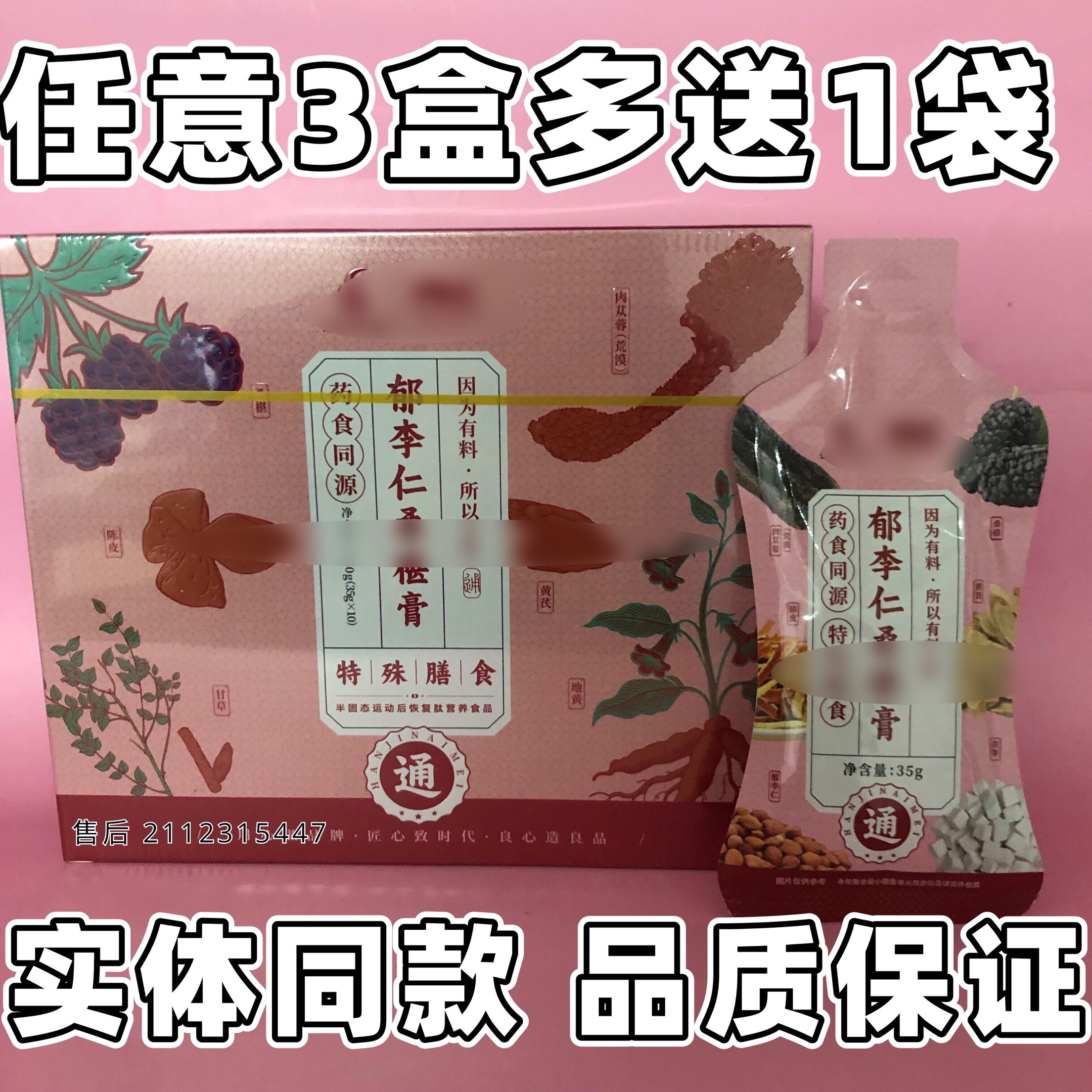 涵金针叶樱桃复合肽粉冻干粉新款郁李仁桑椹膏酵素茯苓饮陈皮饮