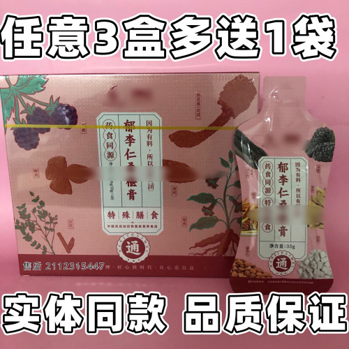 涵金针叶樱桃复合肽粉冻干粉新款郁李仁桑椹膏酵素茯苓饮陈皮饮