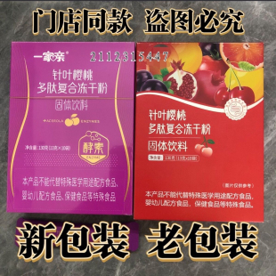 爱美酵素针叶樱桃复合肽粉冻干粉人参特膳男女正品涵金特膳保健贴