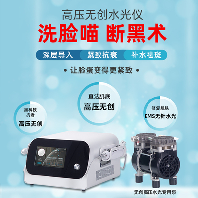 无创水光仪高压喷雾仪seyo美容院