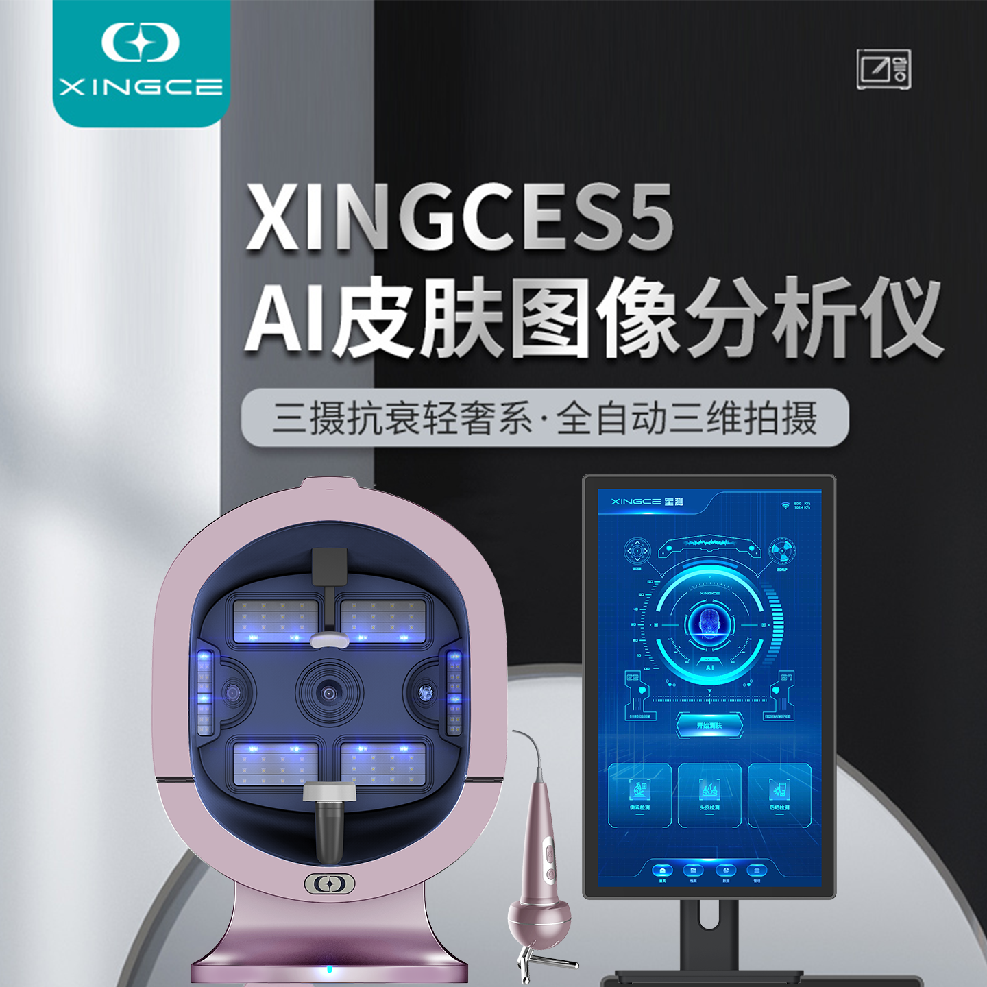 皮肤检测仪星测S5美测魔镜分析仪器摩玑2025新款八光谱美容院用