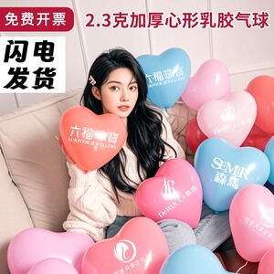 加厚心形气球定制logo印字