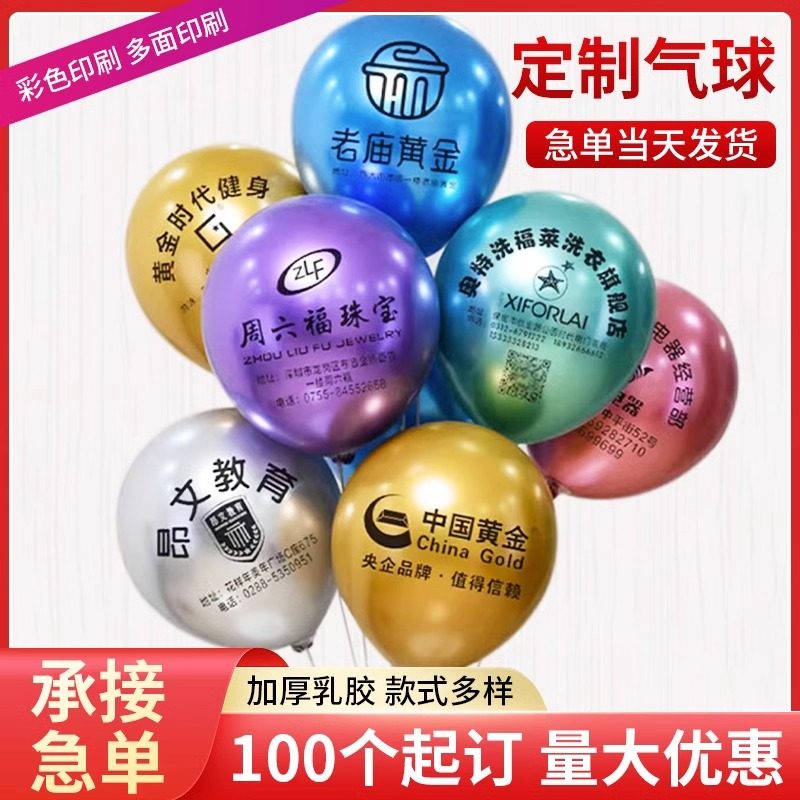 金属色广告气球定制logo印字定做图案二维码开业宣传汽球订做订制