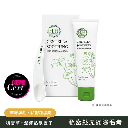 现货-HH Herb&Health私处脱毛膏温和私密处专用积雪草脱毛霜50g