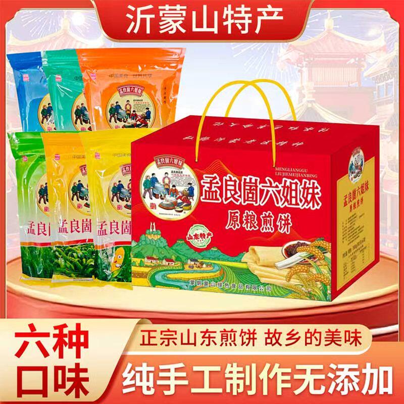 孟良崮六姐妹正宗山东煎饼临沂特产纯手工粗杂粮小米玉米荞麦煎饼