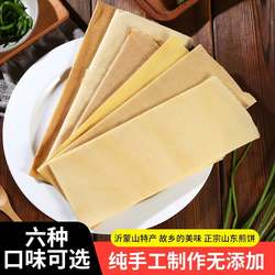 孟良崮六姐妹正宗山东煎饼临沂特产纯手工粗杂粮小米玉米荞麦煎饼