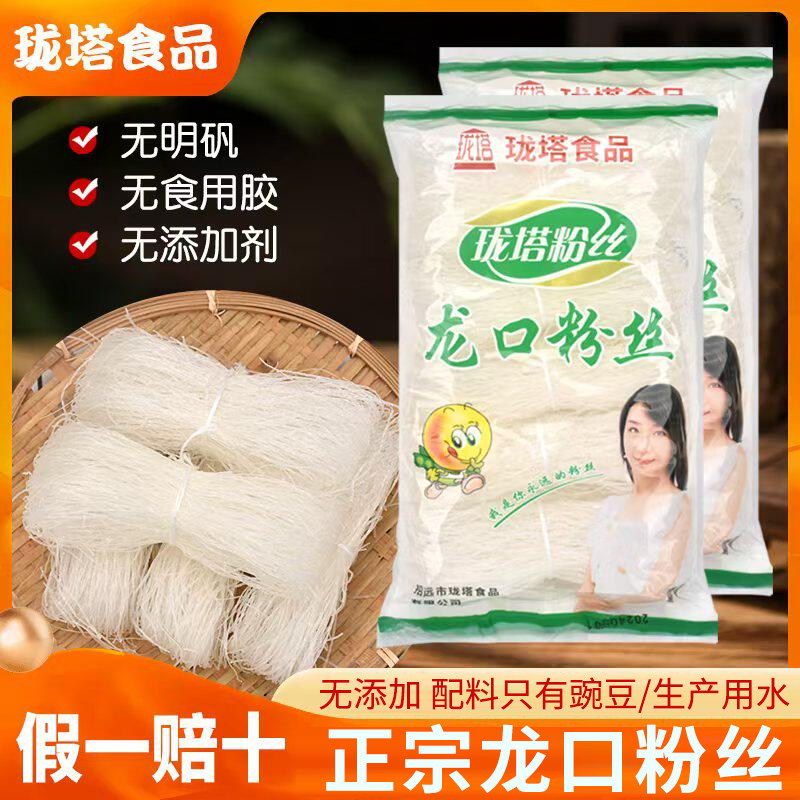 正宗山东龙口粉丝鸭血火锅扇贝蒜蓉花甲凉拌商用速食纯豌绿豆丝粉