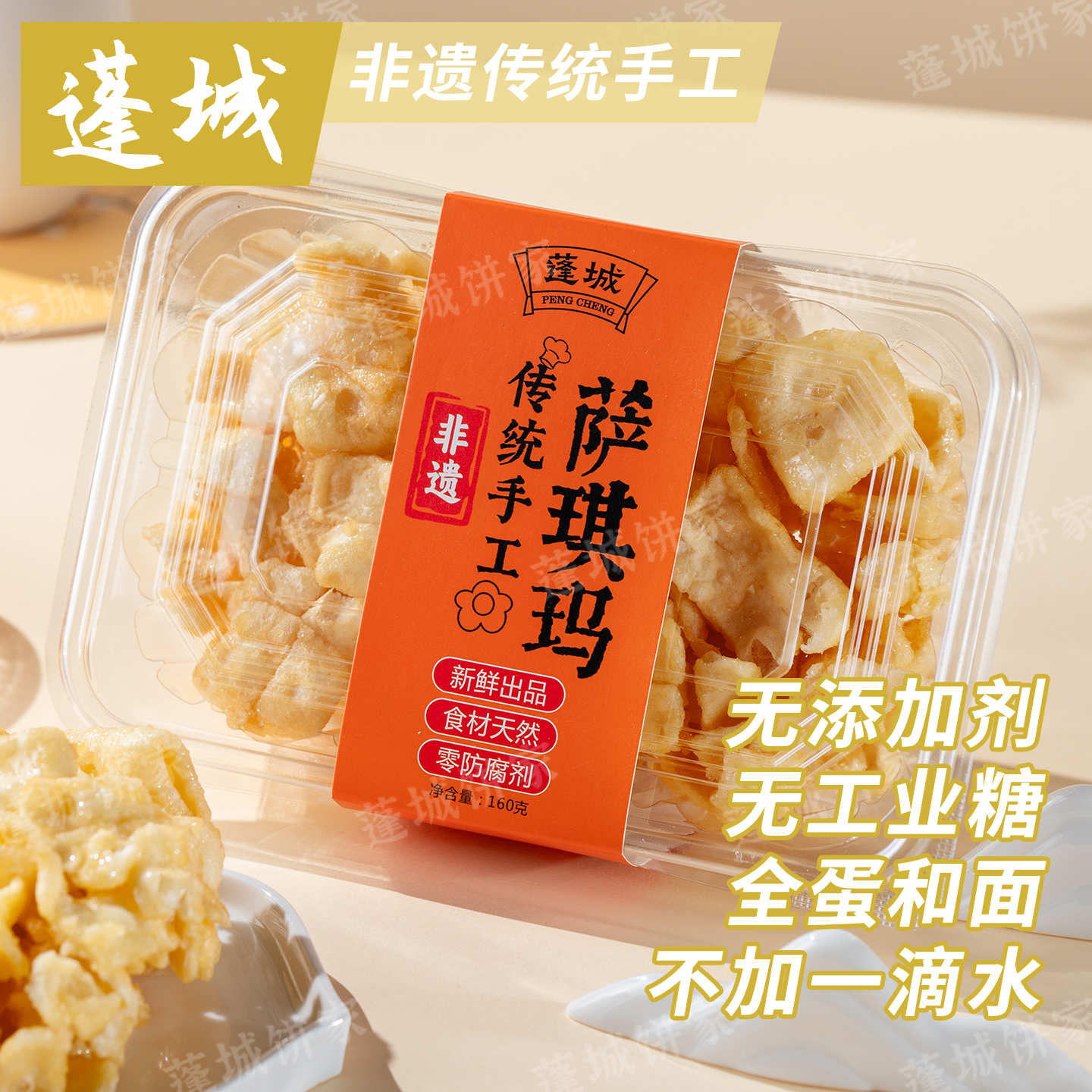 蓬城江门沙琪玛160g盒装无添加剂