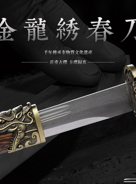 龙泉市手工锰钢绣春刀长刀具武术锻炼刀剑花纹钢防身雁翎刀未开刃