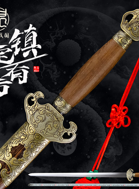 龙泉市镇宅宝剑手工刀剑硬剑清剑风水剑玄武长剑收藏礼品剑未开刃