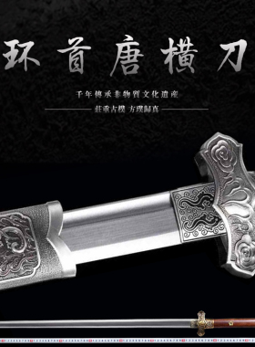 龙泉市手工高锰钢环首唐横刀剑