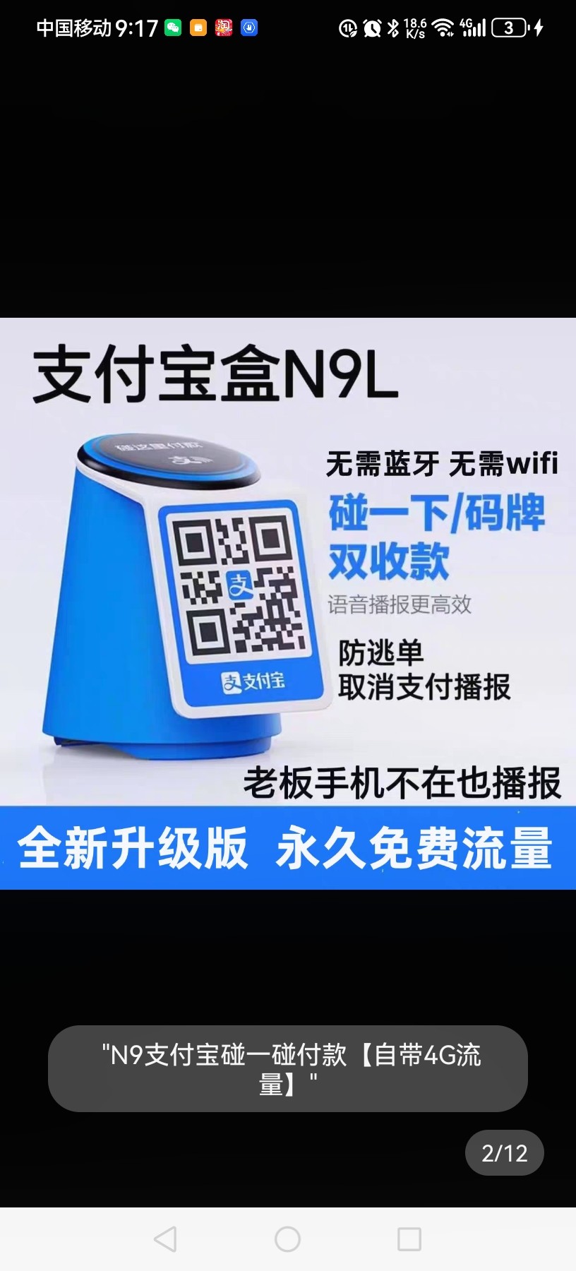 支付宝收款音响自带4G网络二维码提示收钱语音播报器L7免蓝牙AM9