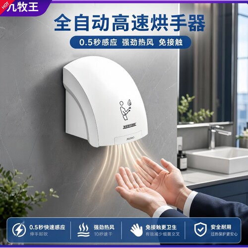 正品九牧王感应酒店卫生间烘手机
