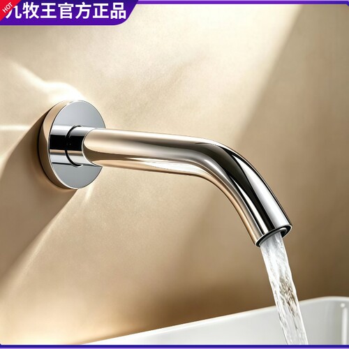 正品全自动感应面盆墙出水水龙头