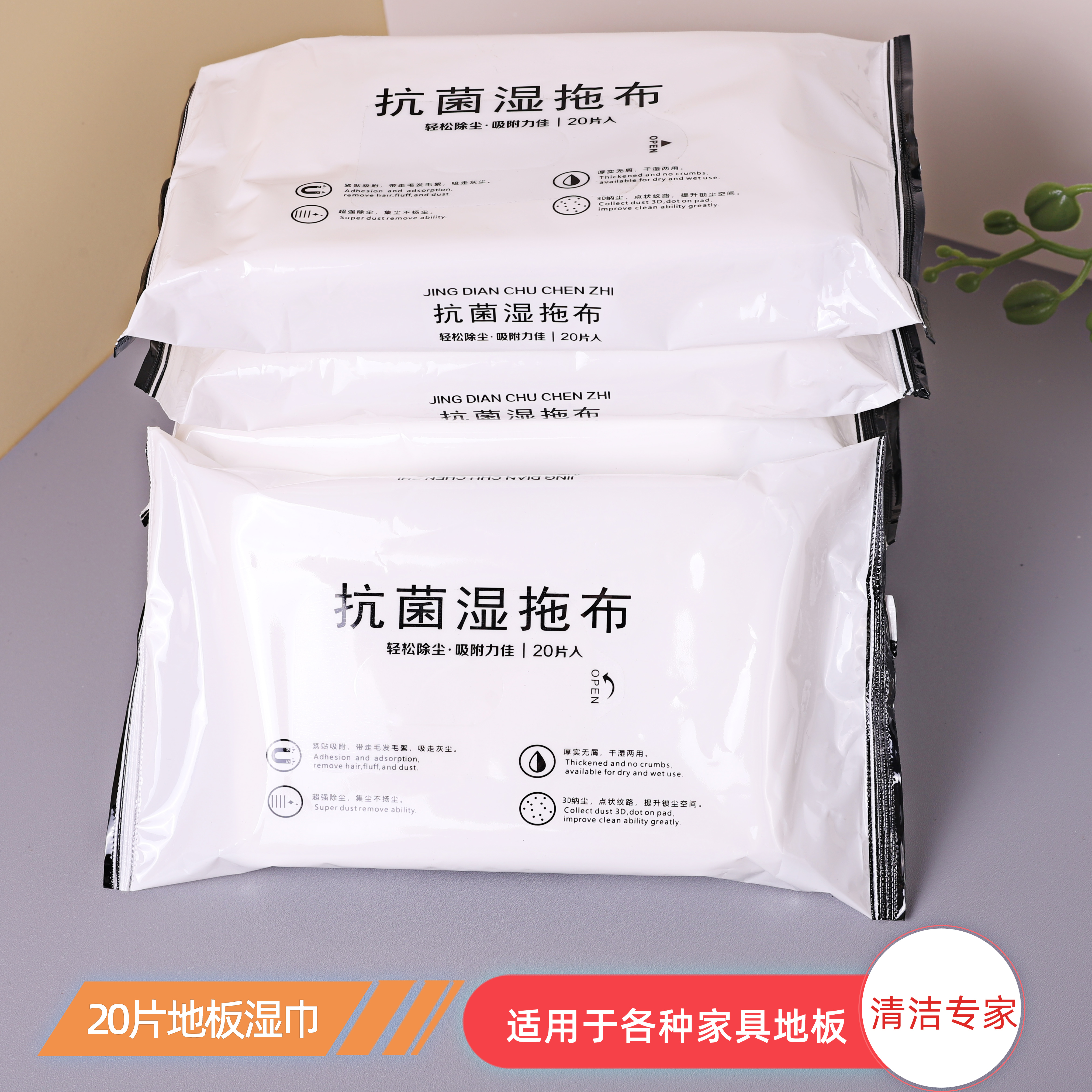 一次性擦地板抗菌免洗除尘布